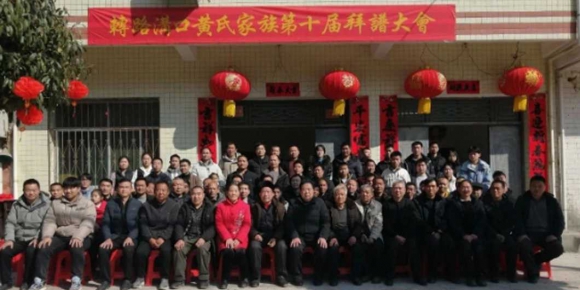 陕西商南县黄氏德星堂拜谱大会