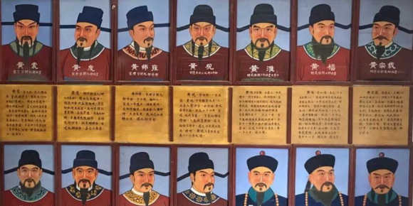 黄氏历史文化