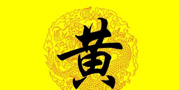 让我们一起为黄氏家族在互联网上添砖加瓦