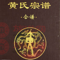 合谱(联宗谱)